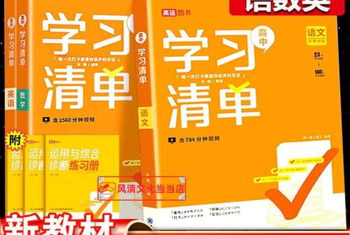高中学习资料视频 高中教材视频