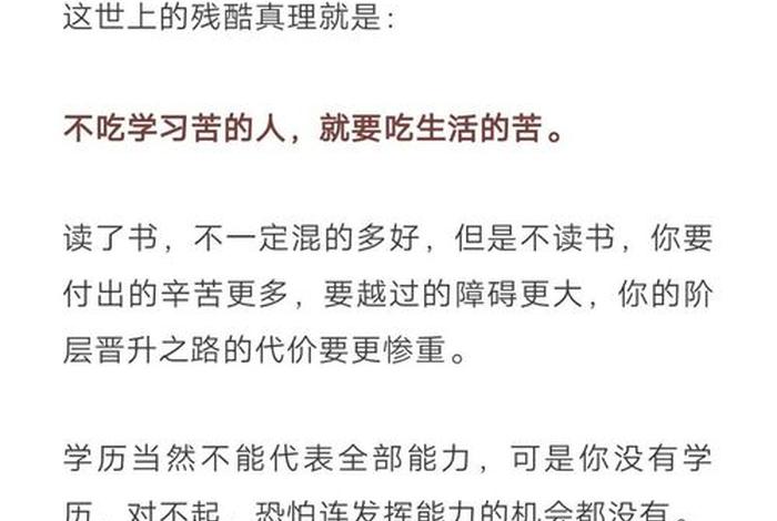 不吃学校的苦就要吃社会的苦这句话适合说小学生吗、吃苦励志语录经典短句
