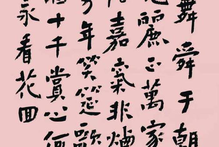 书法