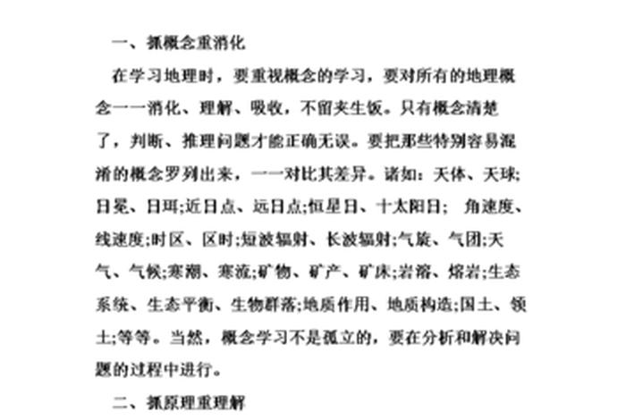 地理学习方法直播；地理如何学最好方法