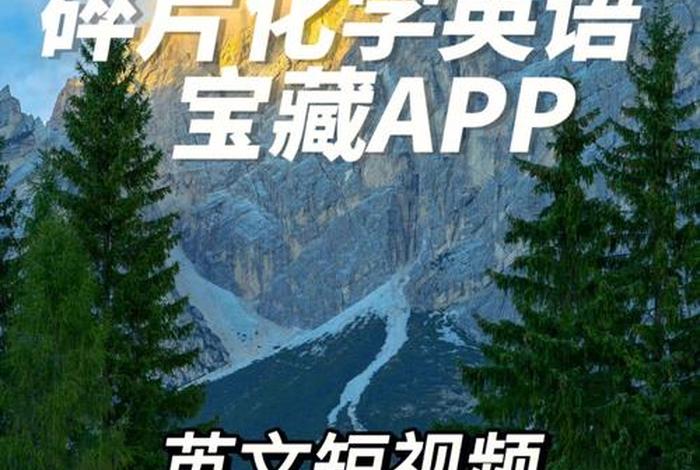 播放视频学英语；播放视频学英语的软件