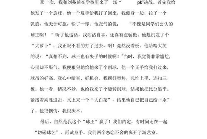 学好乒乓球 - 学好乒乓球不容易六百字