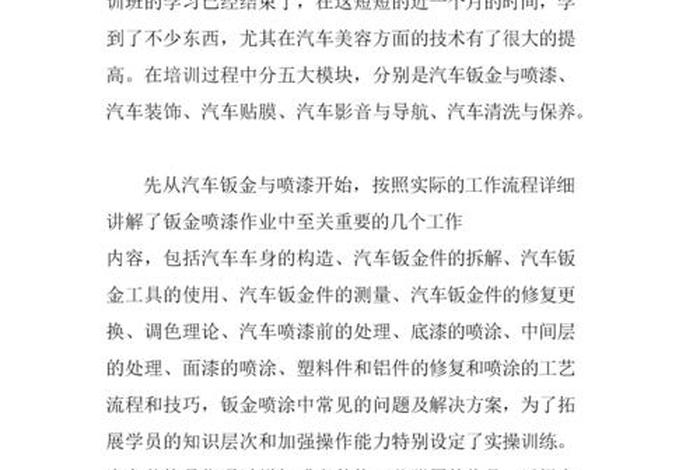 汽车美容培训；汽车美容培训总结