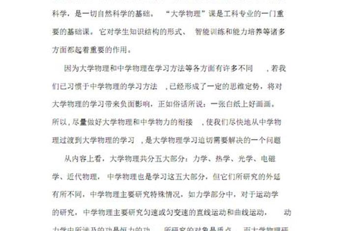 学习物理新课标心得体会 - 物理新课程标准心得体会