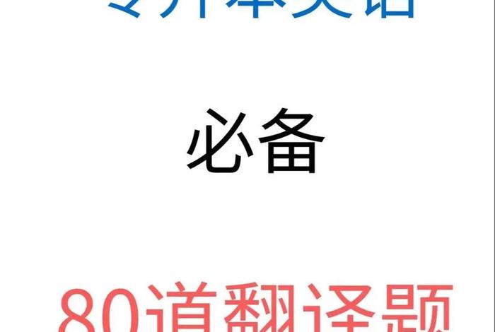 你怎么学习备考英语，你如何备考英文翻译