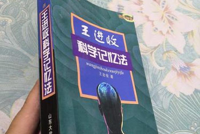 科学记忆方法有哪些、科学记忆法是什么