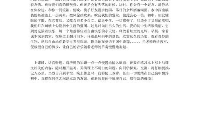 我的初中生活作文700字；我的初中生活作文700字初二