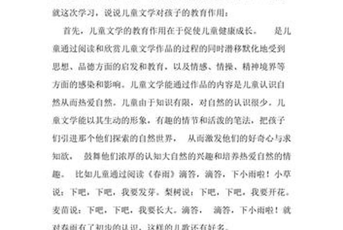 学习儿童文学的收获 - 儿童文学的感想与收获