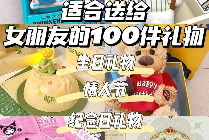 学习礼物推荐女生，学生党送女生礼物排行榜