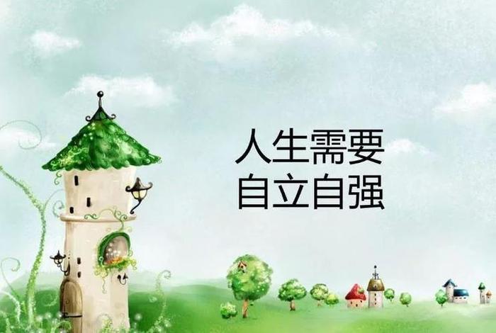 自立