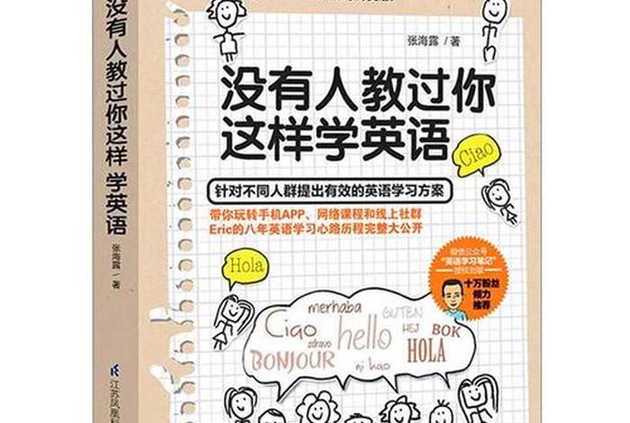 成人英语如何学，成人英语如何学英语