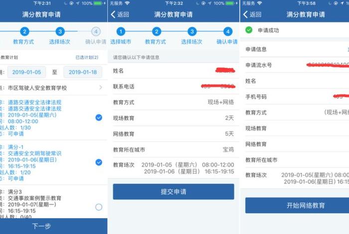 扣12分怎么预约学习 - 扣12分的怎样预约考试