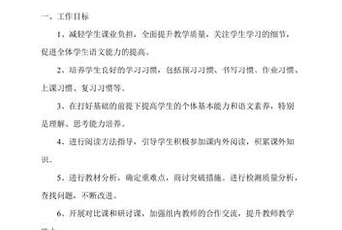 四年级语文教学工作计划 - 四年级语文教学工作计划(部编版)