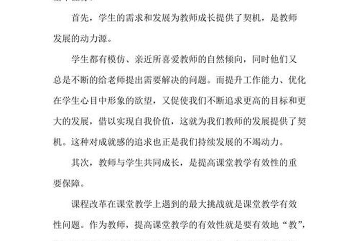 教学相长、教学相长的教育理念