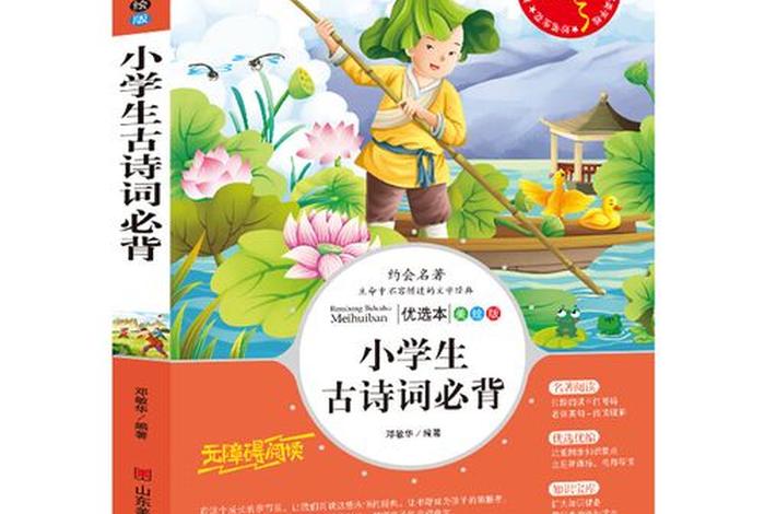 学习古诗词最好的书籍、想读古诗词买什么书好