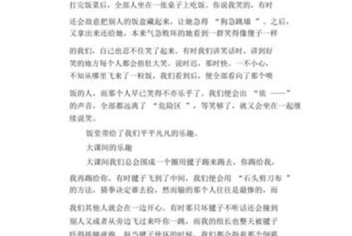 七年级学校发生的事情作文、七年级学校发生的事情作文怎么写
