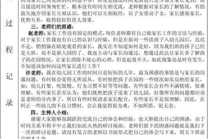 幼儿园学习心得表格模板；幼儿园心得体会表格