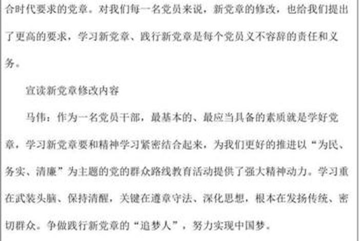 专题学习会议记录、专题会议记录范文