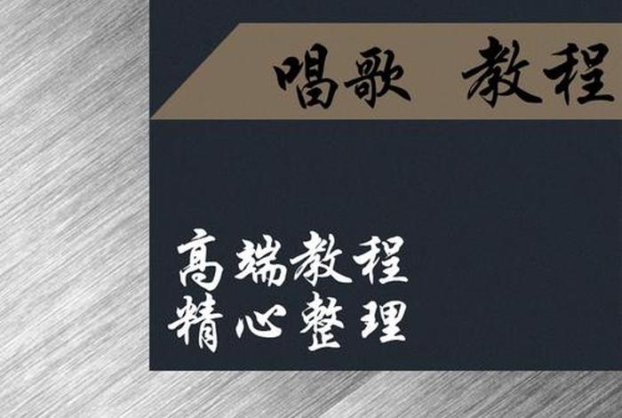 我想学唱歌怎么自学，想自学唱歌应该怎么做