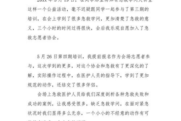 学会急救技能心得体会、急救培训心得体会 简短