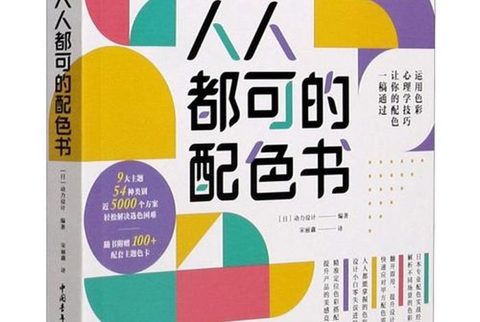 配色学习看什么书 - 学配色的书