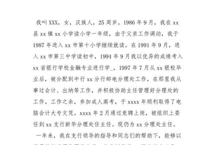 党校个人小结 党校个人小结2020