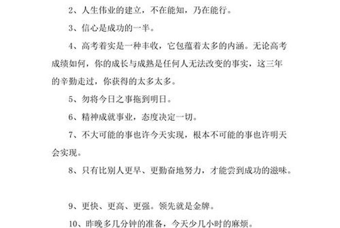 高中励志金句（高中励志金句10个字以内）