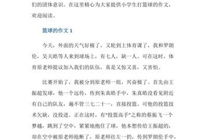 学篮球的（学篮球的作文）
