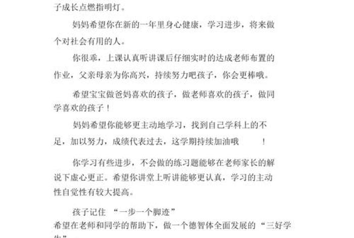 新的学期家长对孩子的寄语有什么 - 新的学期家长对孩子的寄语有什么一年级