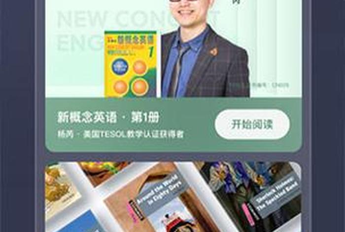 新概念英语学习软件推荐（新概念英语的app哪个好）