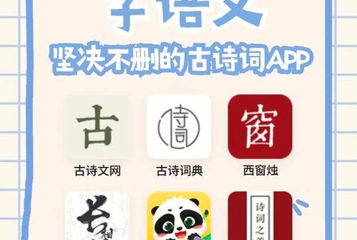 学古诗app下载（学古诗下什么软件）