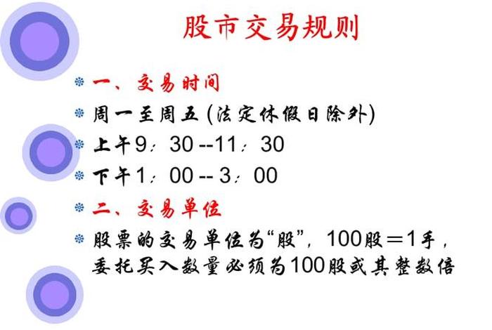 0基础学习股票知识；0基础股票初学者入门