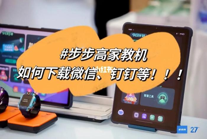 步步高家长app下载 步步高家长管理app叫什么名字