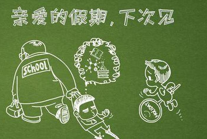 假期