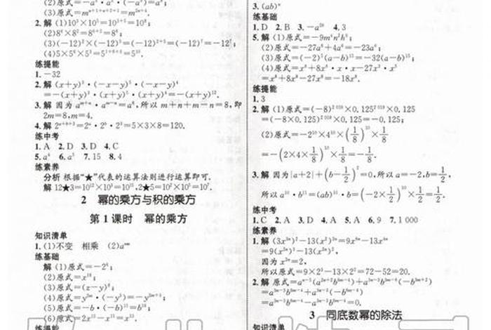 优学案七年级下册数学，优学优练数学七年级下册答案