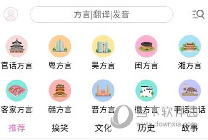 学方言的软件app - 学方言的软件app免费