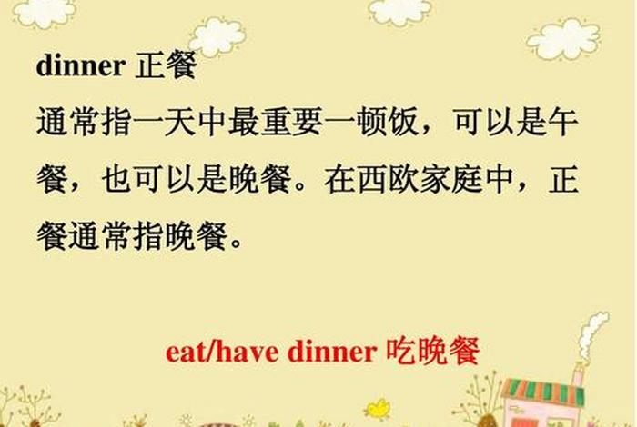 我学的英语、我学的英语就饭吃了什么意思