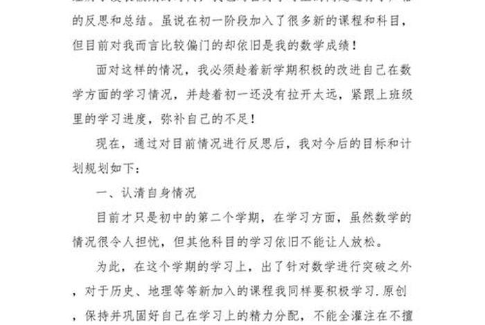 学习计划初一数学，新初一数学计划