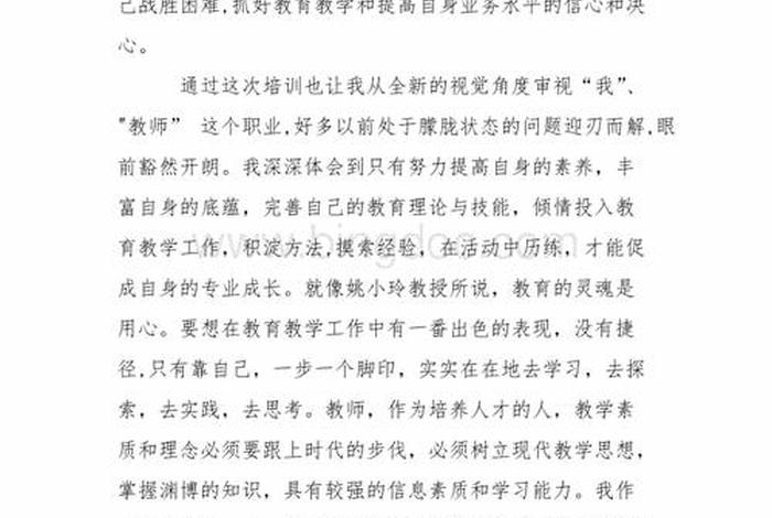 教师培训学习总结 - 教师培训个人总结