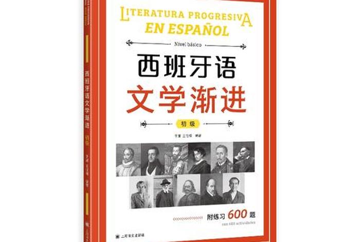 西班牙语入门 - 西班牙语入门视频教学