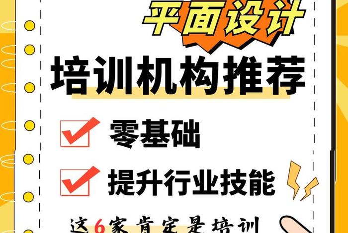 学平面设计培训班学费，想学平面设计有推荐培训班