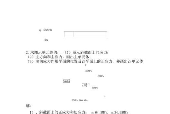 材料力学习题421 材料力学例题讲解