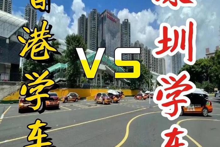 香港学车要多少钱、香港学多少钱