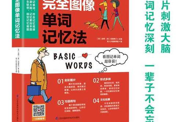 学习单词入门教程；学单词怎么学