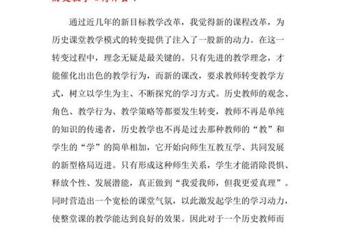 学历史心得体会300字；学历史心得体会300字作文