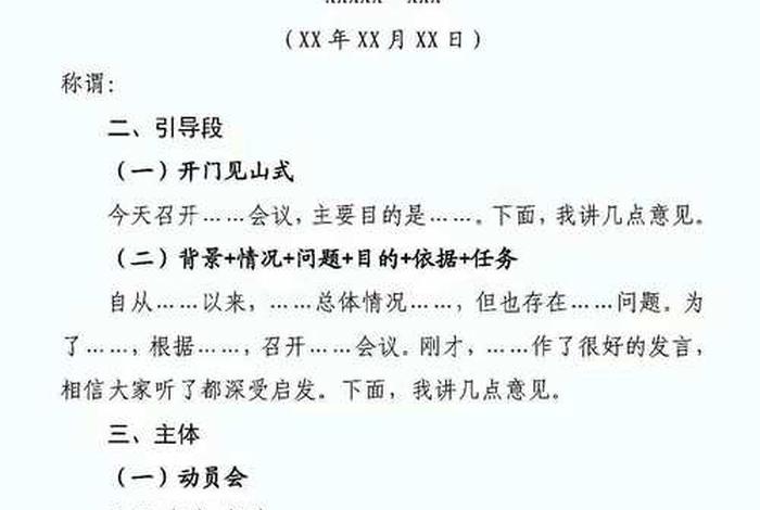 先进发言稿怎么写，先进发言稿怎么写框架