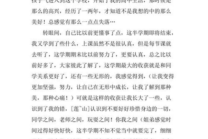 高中学习心得体会（高中心得体会500字）