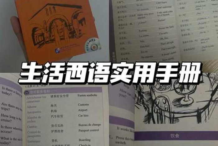 西班牙语怎样学 - 西班牙语怎样学比较好