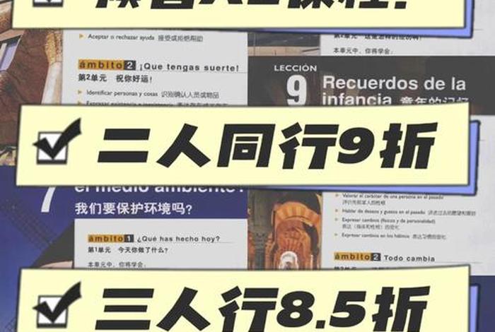 西语学习免费课程；西语网课资源