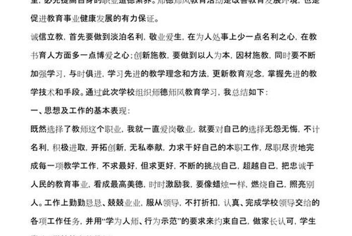 2023师德师风个人总结 教师师德师风自我总结